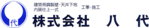 株式会社八代 株式会社八代